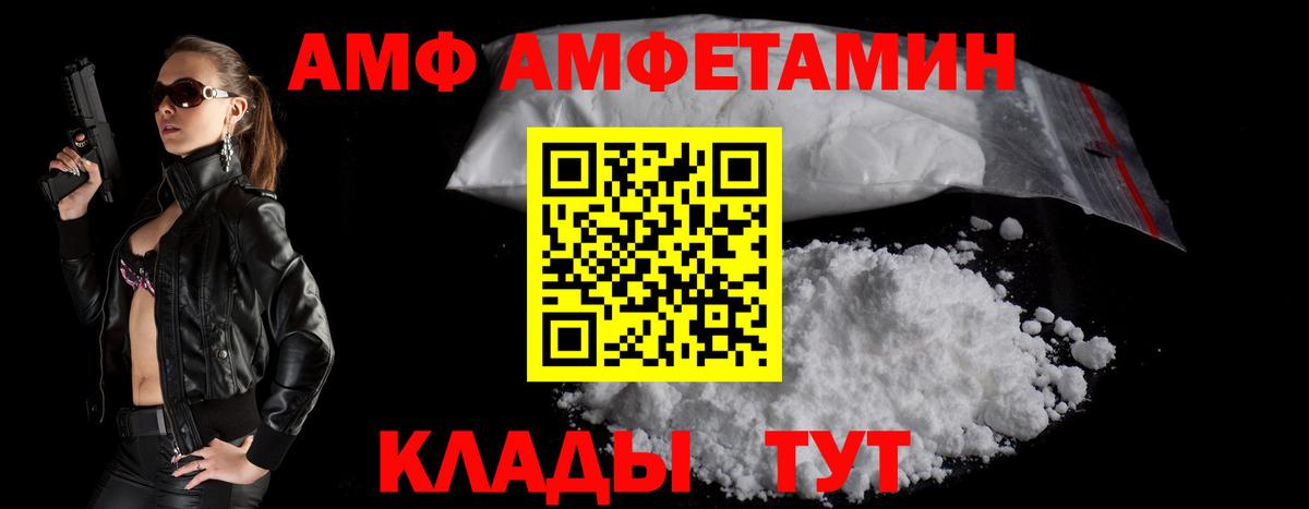АМФ VHQ  АМФ  Амфетамин  Вход с VPN  Вольск 