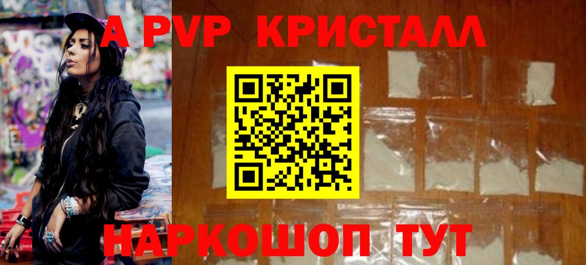 A PVP Соль Вольск