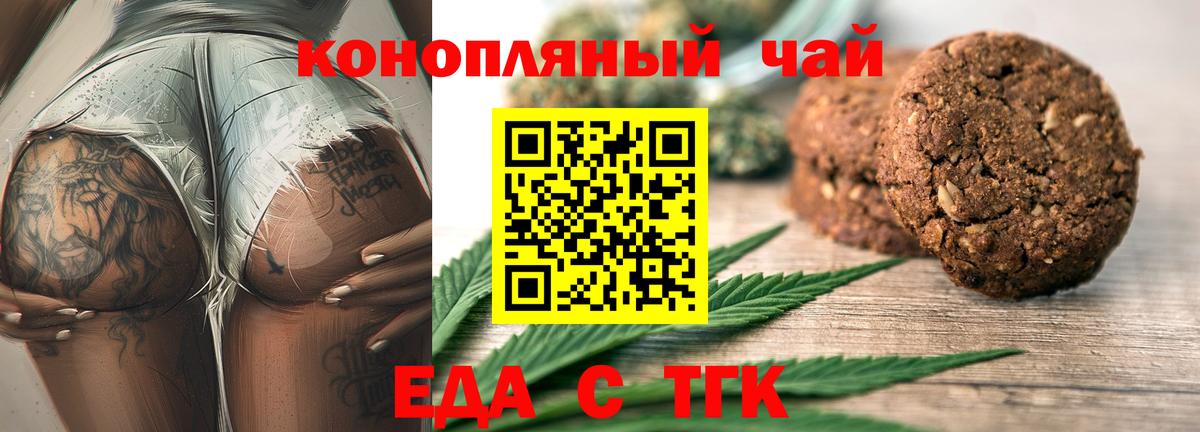 Печенье с ТГК марихуана  Вход с VPN  Вольск 