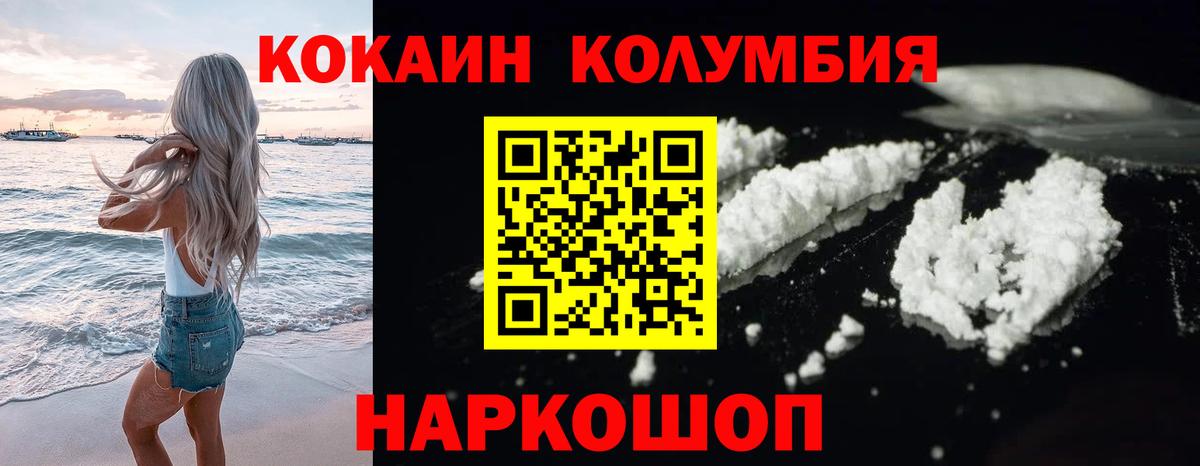 Кокаин Колумбийский Вольск