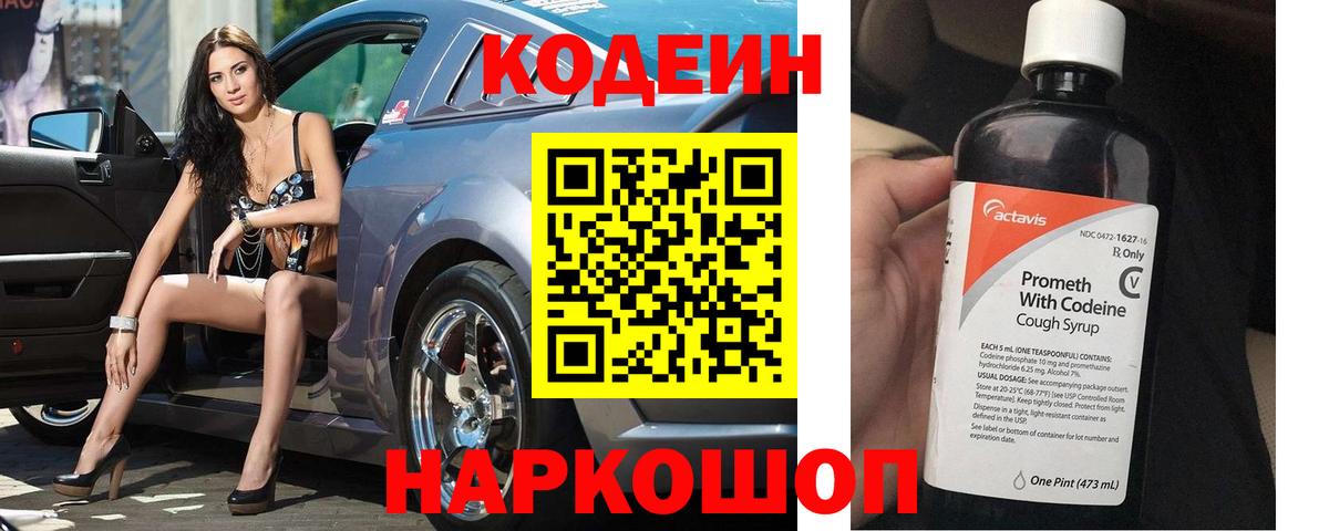 Кодеиновый сироп Lean Purple Drank Вольск