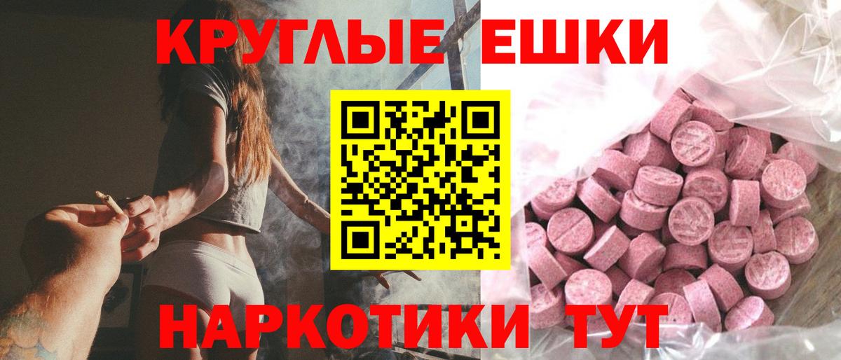 Ecstasy круглые Вольск